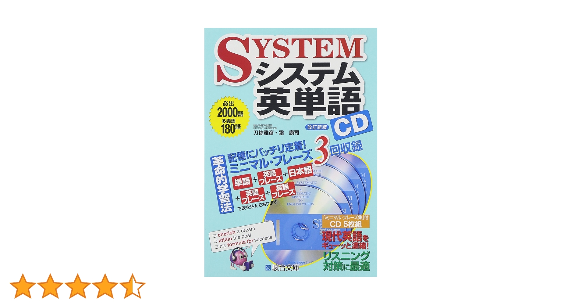 システム英単語 CD システム英単語CD (システム英単語シリーズ) | 霜 康司, 刀祢